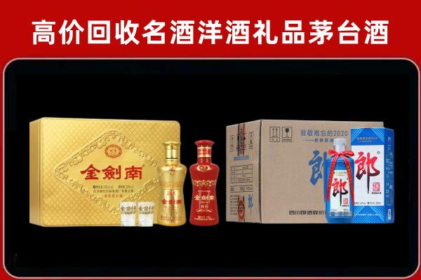 上饶市信州区回收剑南春酒
